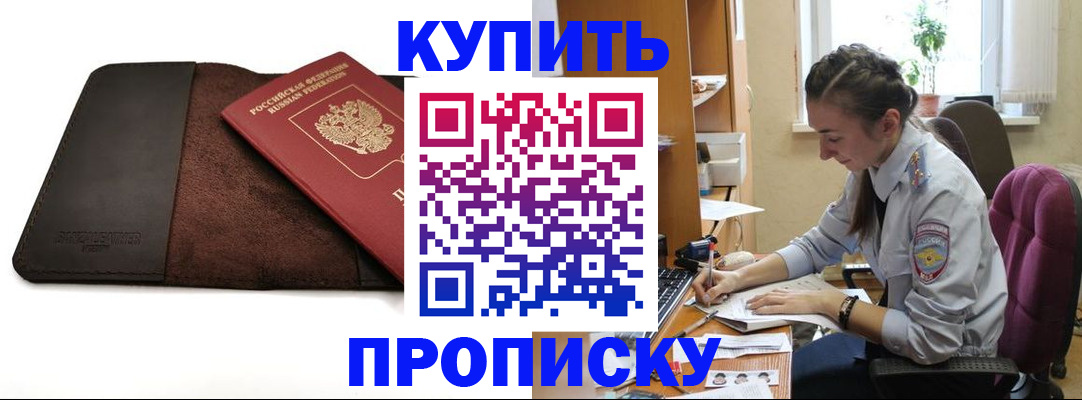 прописка паспорт в Бахчисарае